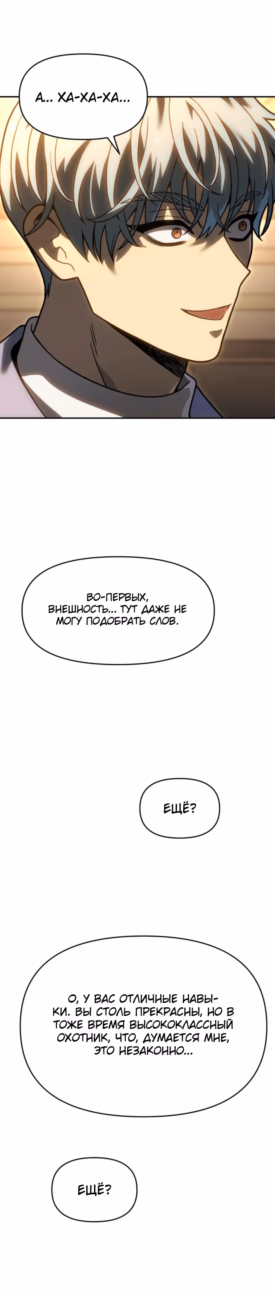 Я был финальным боссом башни — Том 2 · Глава 121, страница 5