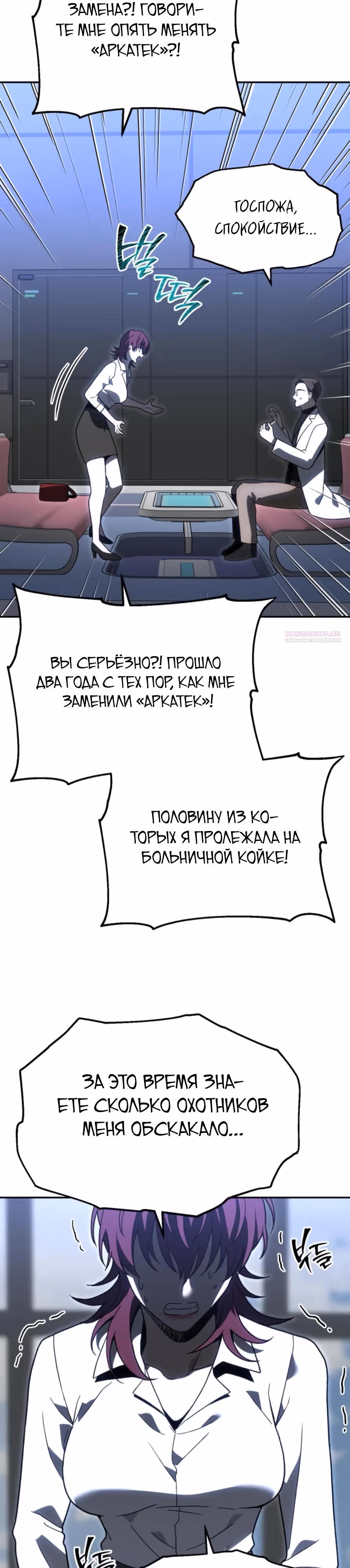 Я был финальным боссом башни — Том 2 · Глава 121, страница 46