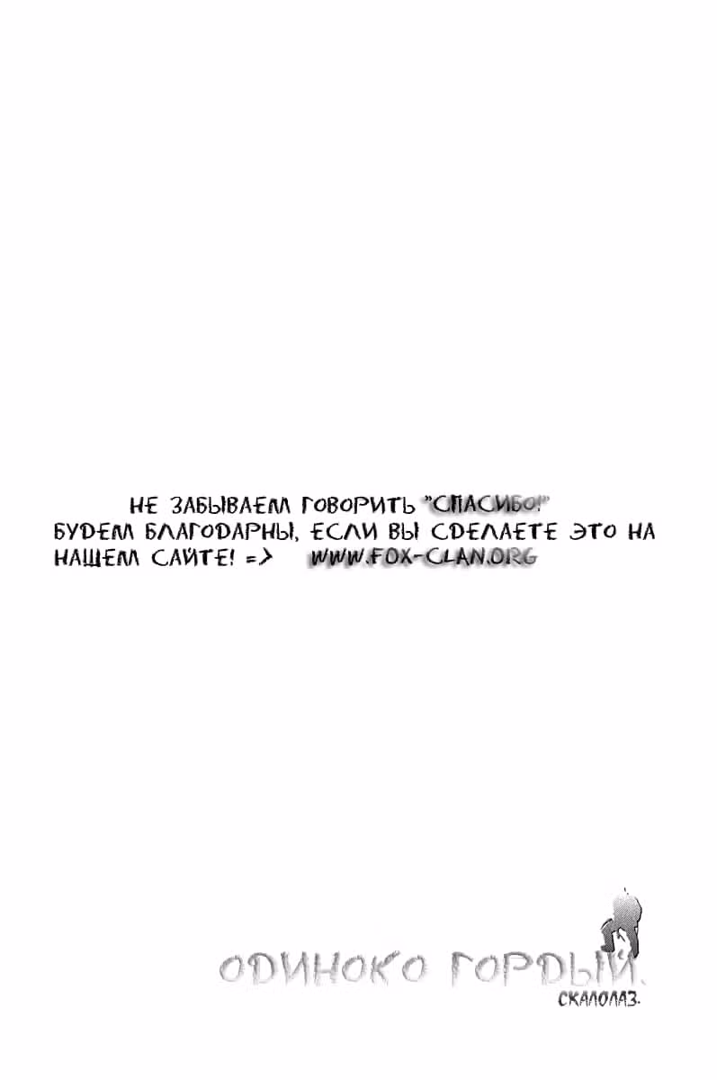 Скалолаз — Том 3 · Глава 24, страница 19