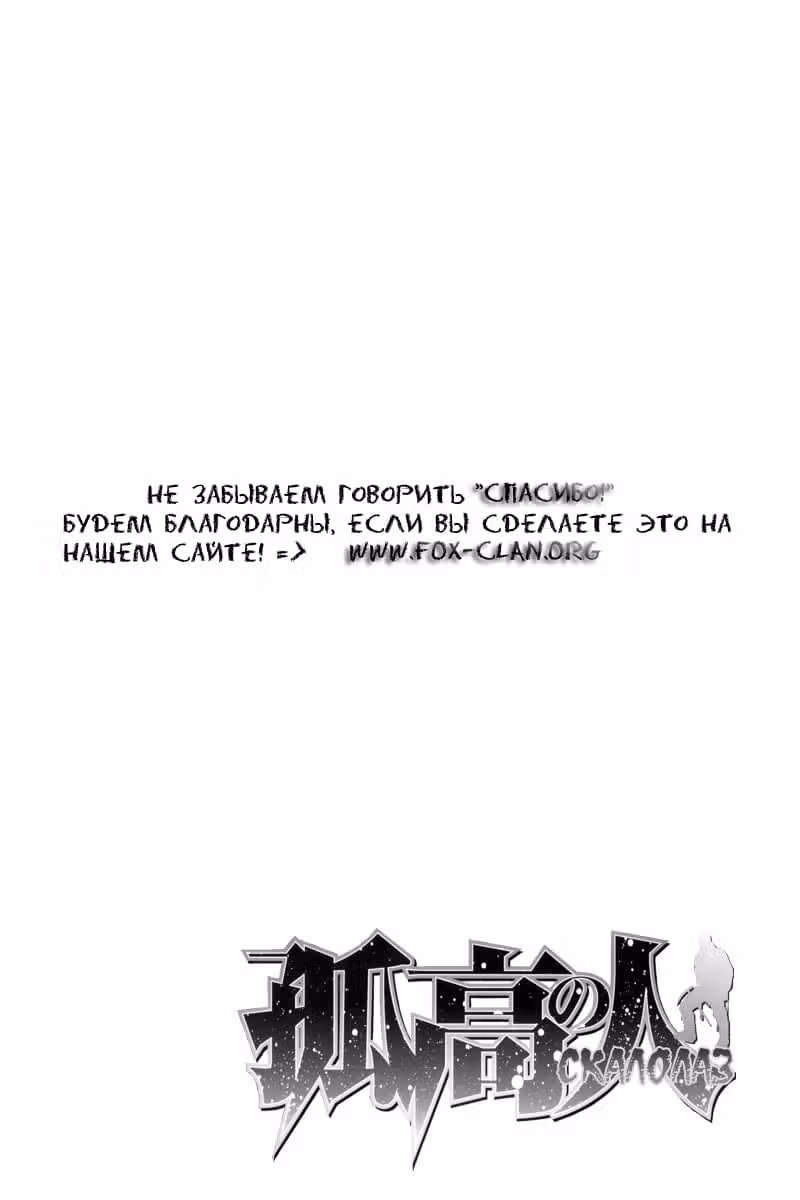 Скалолаз — Том 3 · Глава 27, страница 21