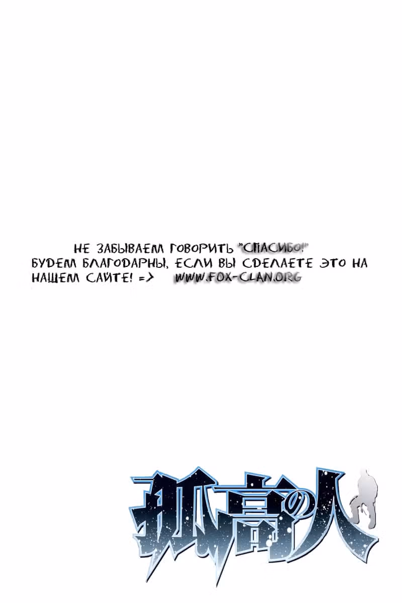 Скалолаз — Том 3 · Глава 29, страница 20