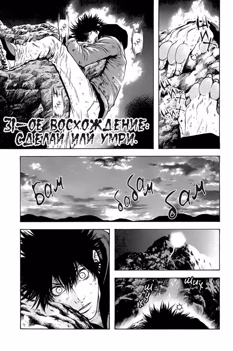 Скалолаз — Том 3 · Глава 31, страница 2