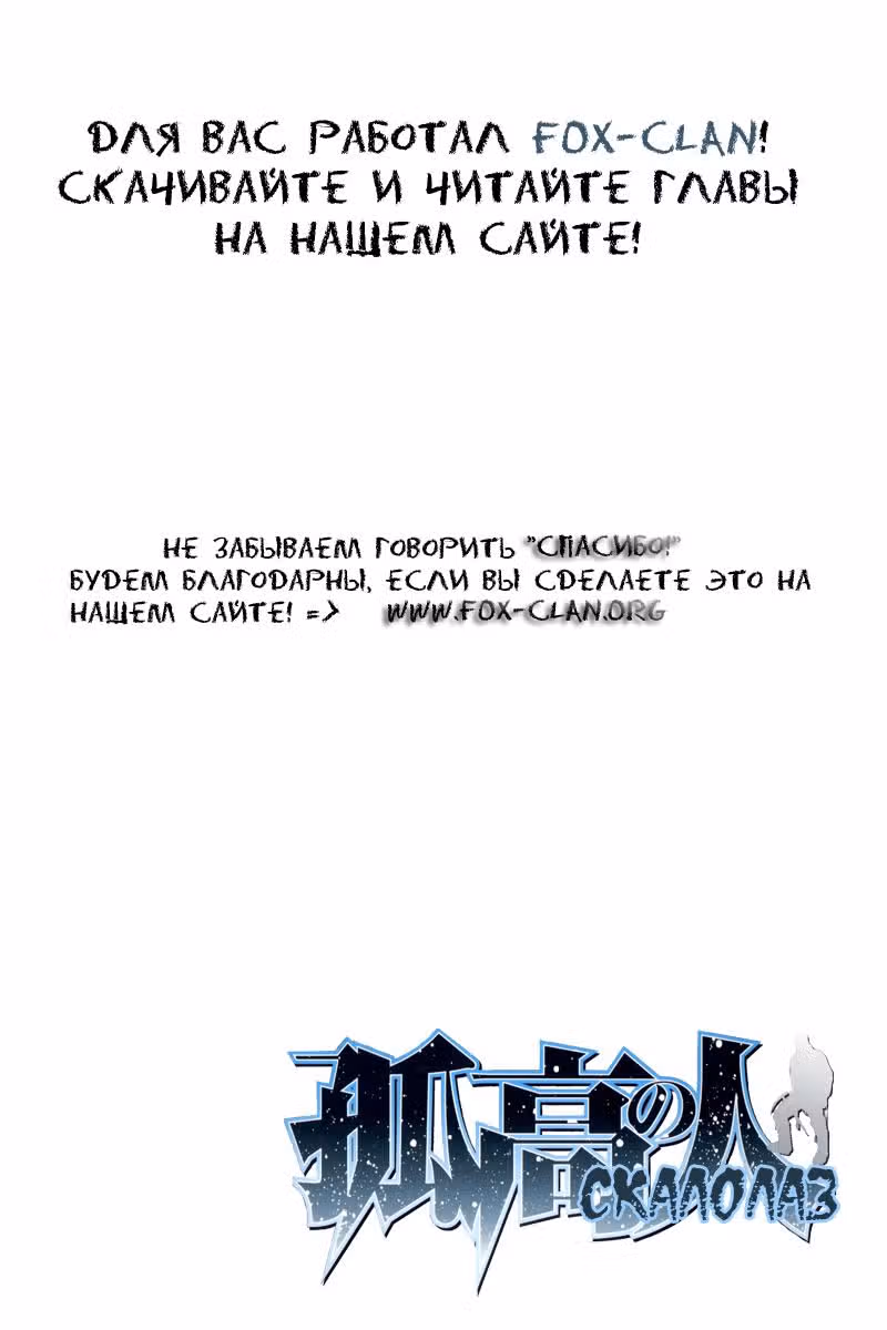Скалолаз — Том 4 · Глава 32, страница 24