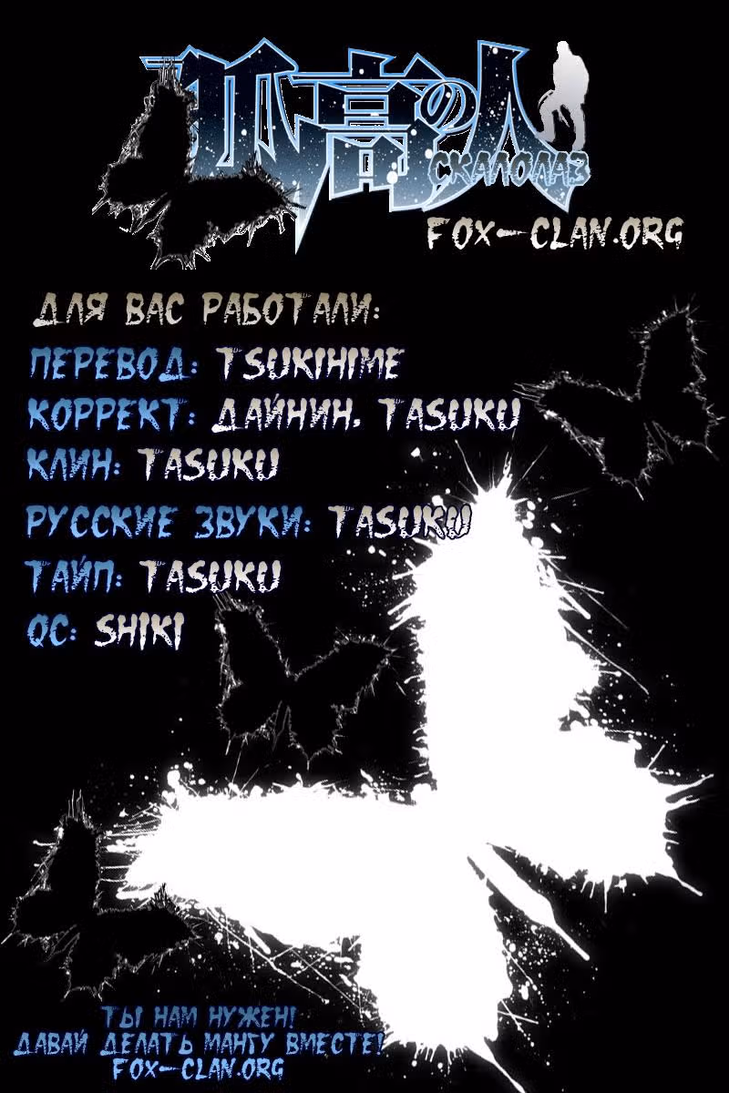 Скалолаз — Том 4 · Глава 32, страница 25