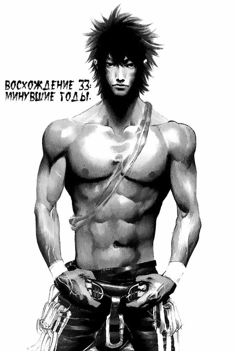 Скалолаз — Том 4 · Глава 33, страница 2