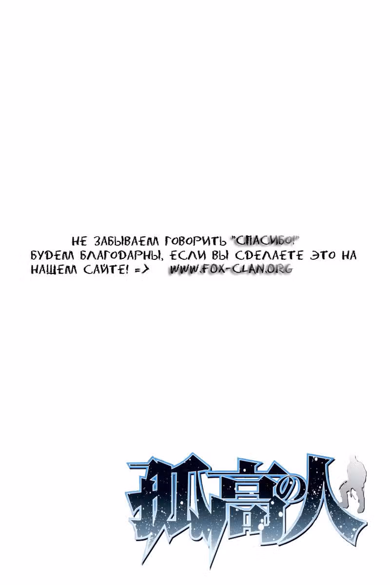 Скалолаз — Том 4 · Глава 36, страница 20