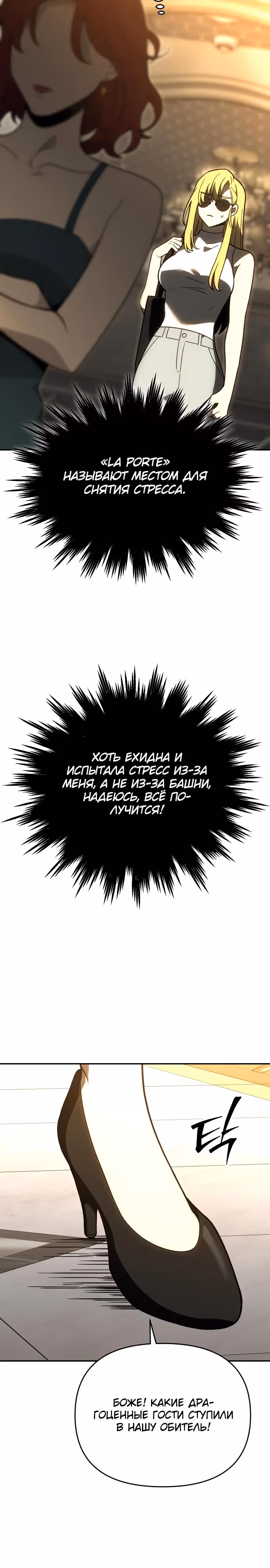 Я был финальным боссом башни — Том 2 · Глава 119, страница 16