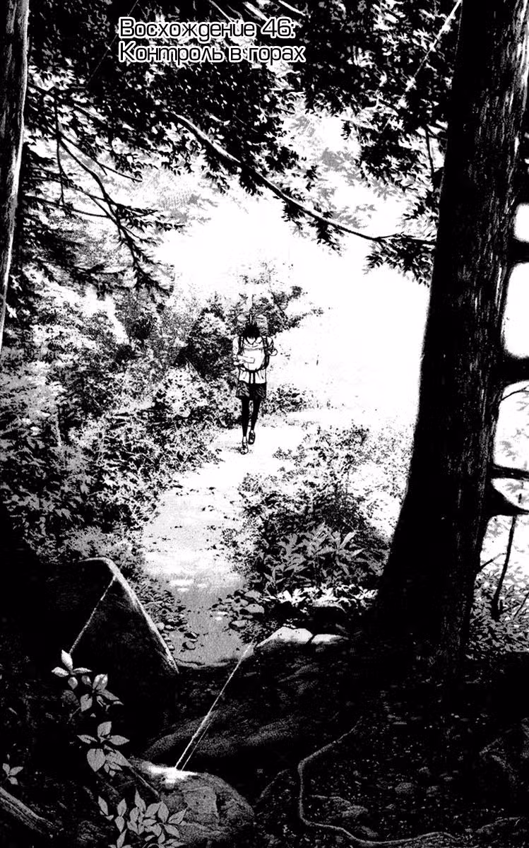 Скалолаз — Том 5 · Глава 46, страница 4