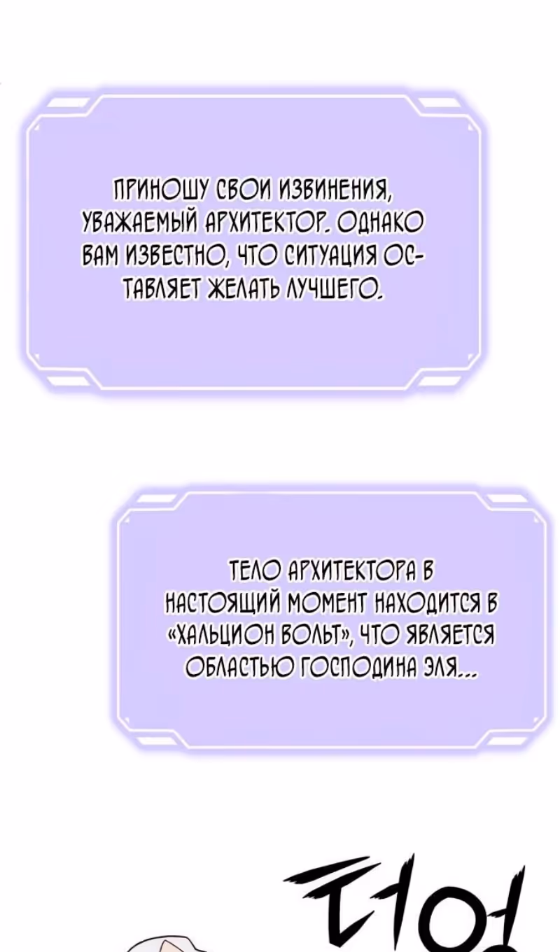 Я был финальным боссом башни — Том 2 · Глава 118, страница 115