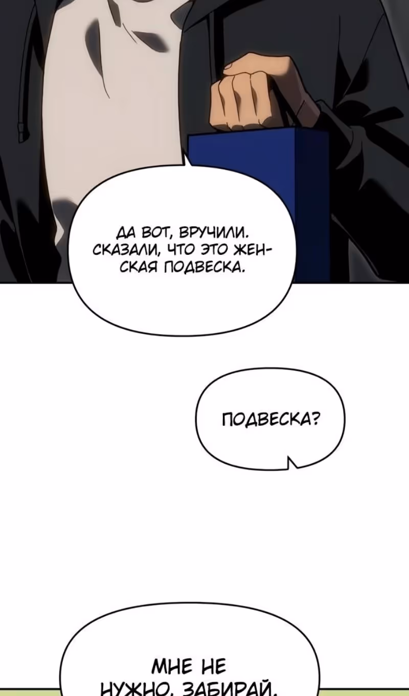 Я был финальным боссом башни — Том 2 · Глава 118, страница 120