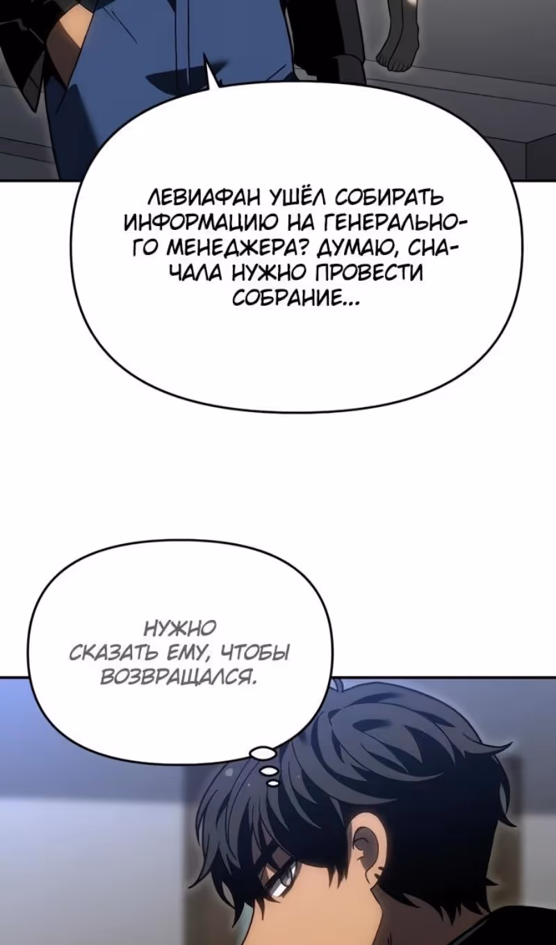 Я был финальным боссом башни — Том 2 · Глава 118, страница 123