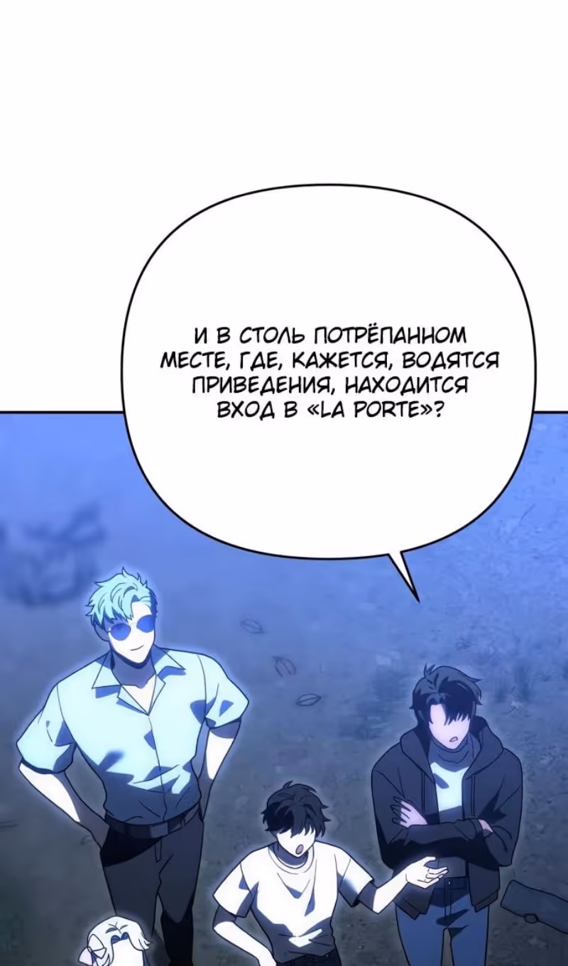 Я был финальным боссом башни — Том 2 · Глава 118, страница 137