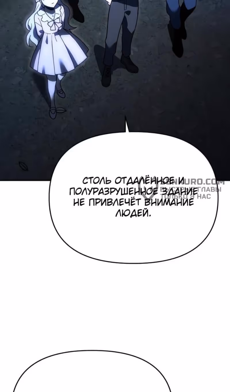 Я был финальным боссом башни — Том 2 · Глава 118, страница 138
