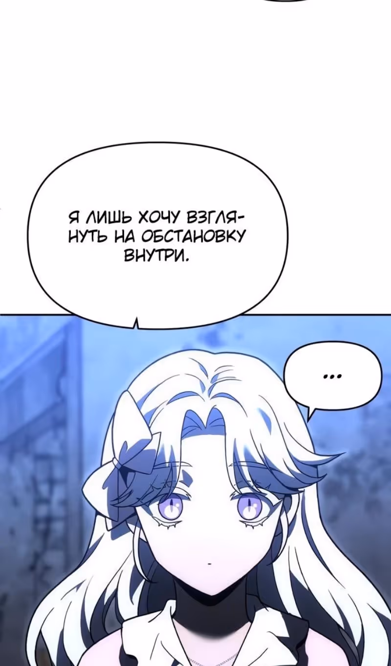 Я был финальным боссом башни — Том 2 · Глава 118, страница 144