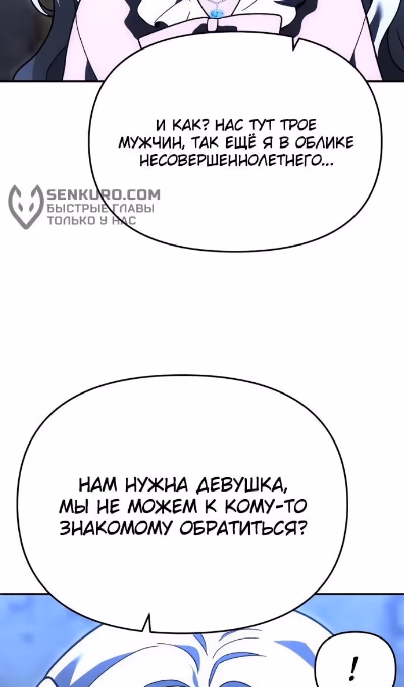 Я был финальным боссом башни — Том 2 · Глава 118, страница 145