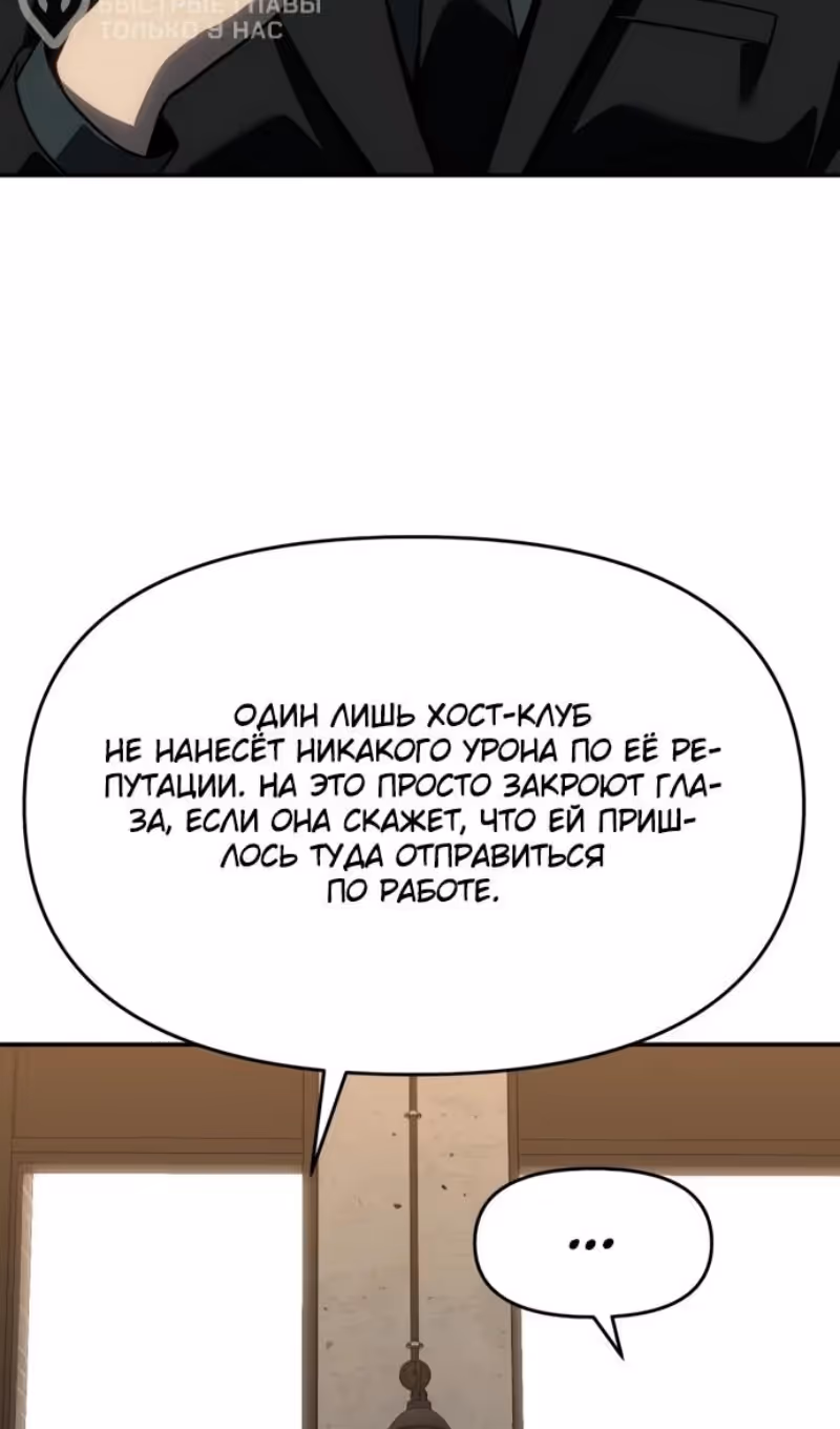 Я был финальным боссом башни — Том 2 · Глава 118, страница 43