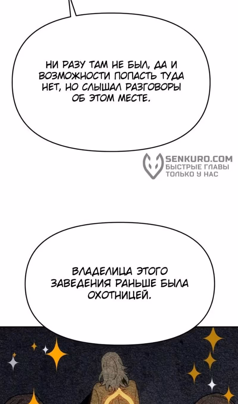 Я был финальным боссом башни — Том 2 · Глава 118, страница 46