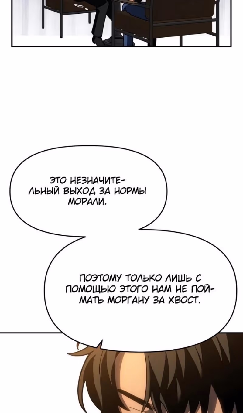 Я был финальным боссом башни — Том 2 · Глава 118, страница 52