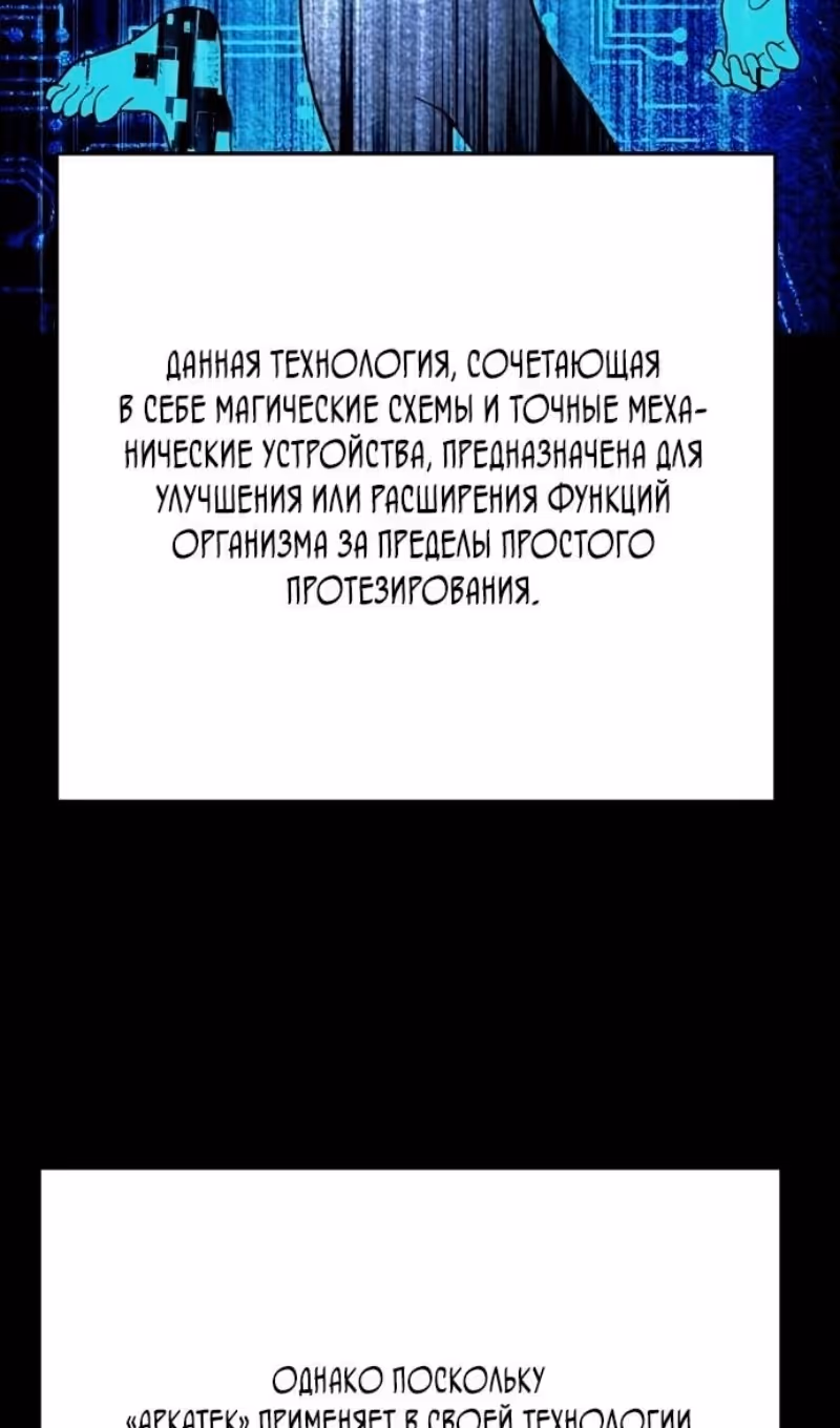 Я был финальным боссом башни — Том 2 · Глава 118, страница 84