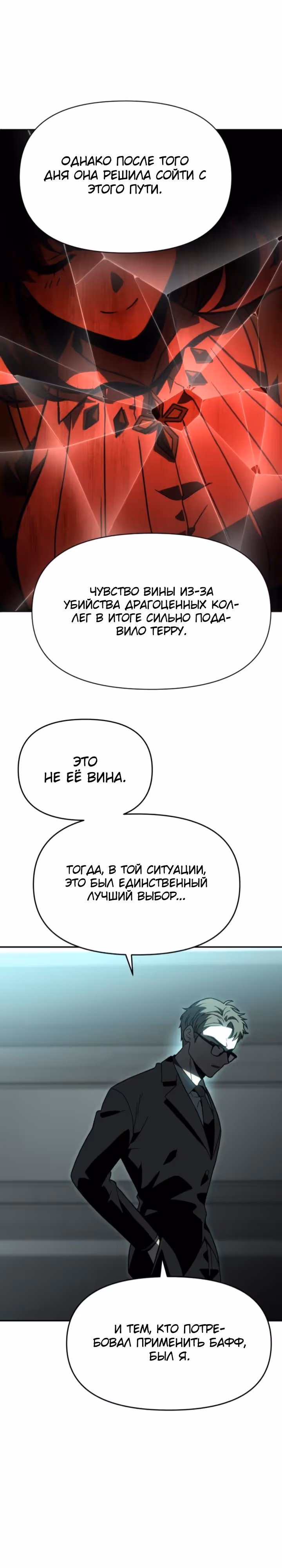 Я был финальным боссом башни — Том 2 · Глава 117, страница 17