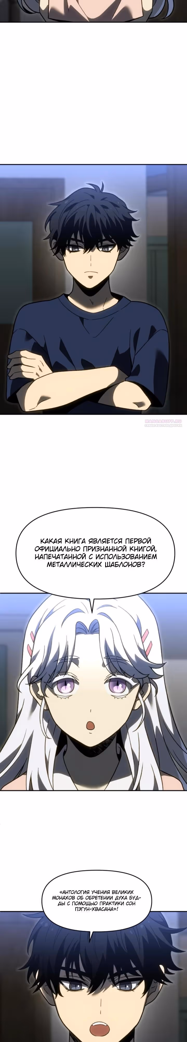 Я был финальным боссом башни — Том 2 · Глава 117, страница 22