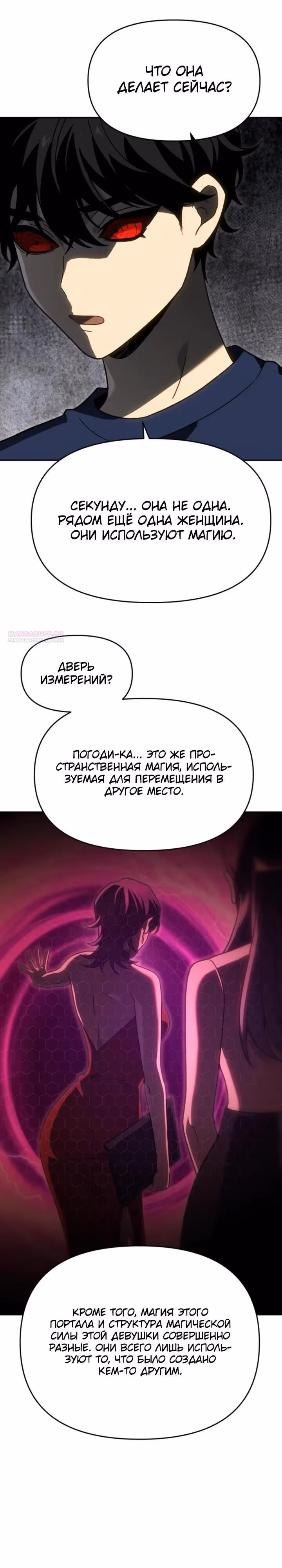 Я был финальным боссом башни — Том 2 · Глава 117, страница 42