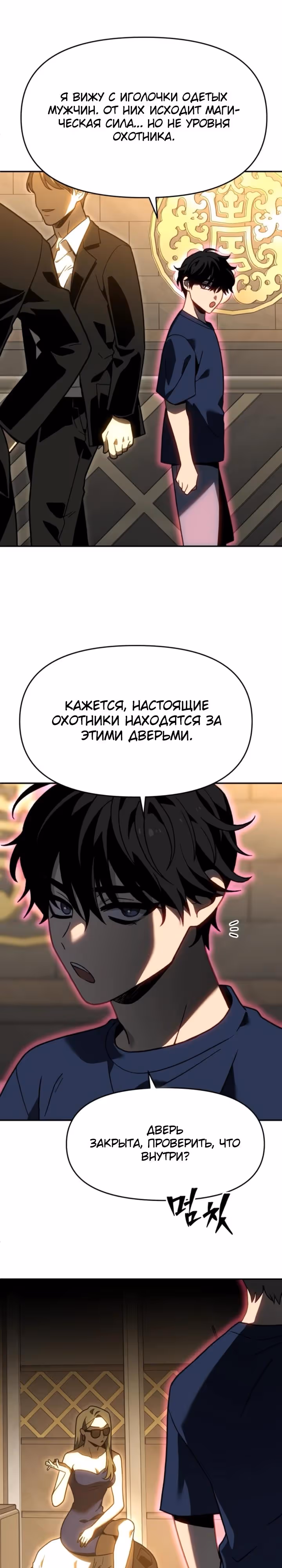 Я был финальным боссом башни — Том 2 · Глава 117, страница 47
