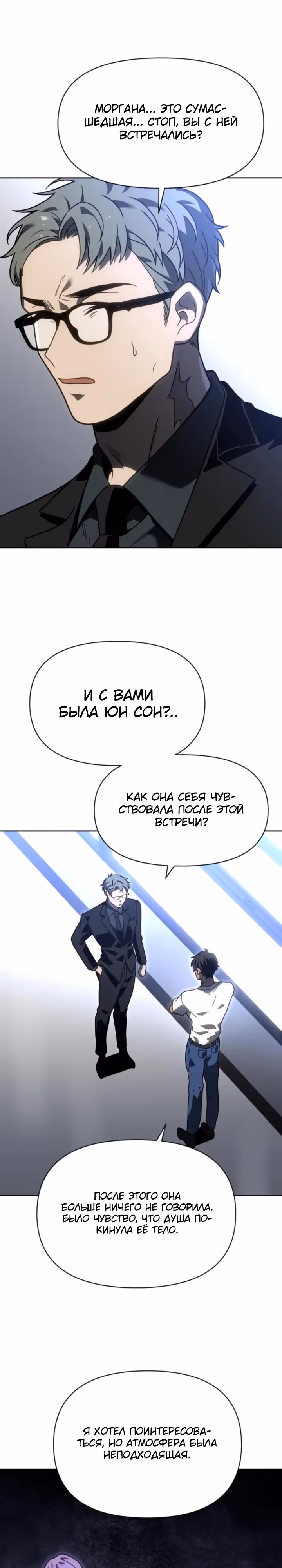 Я был финальным боссом башни — Том 2 · Глава 117, страница 9