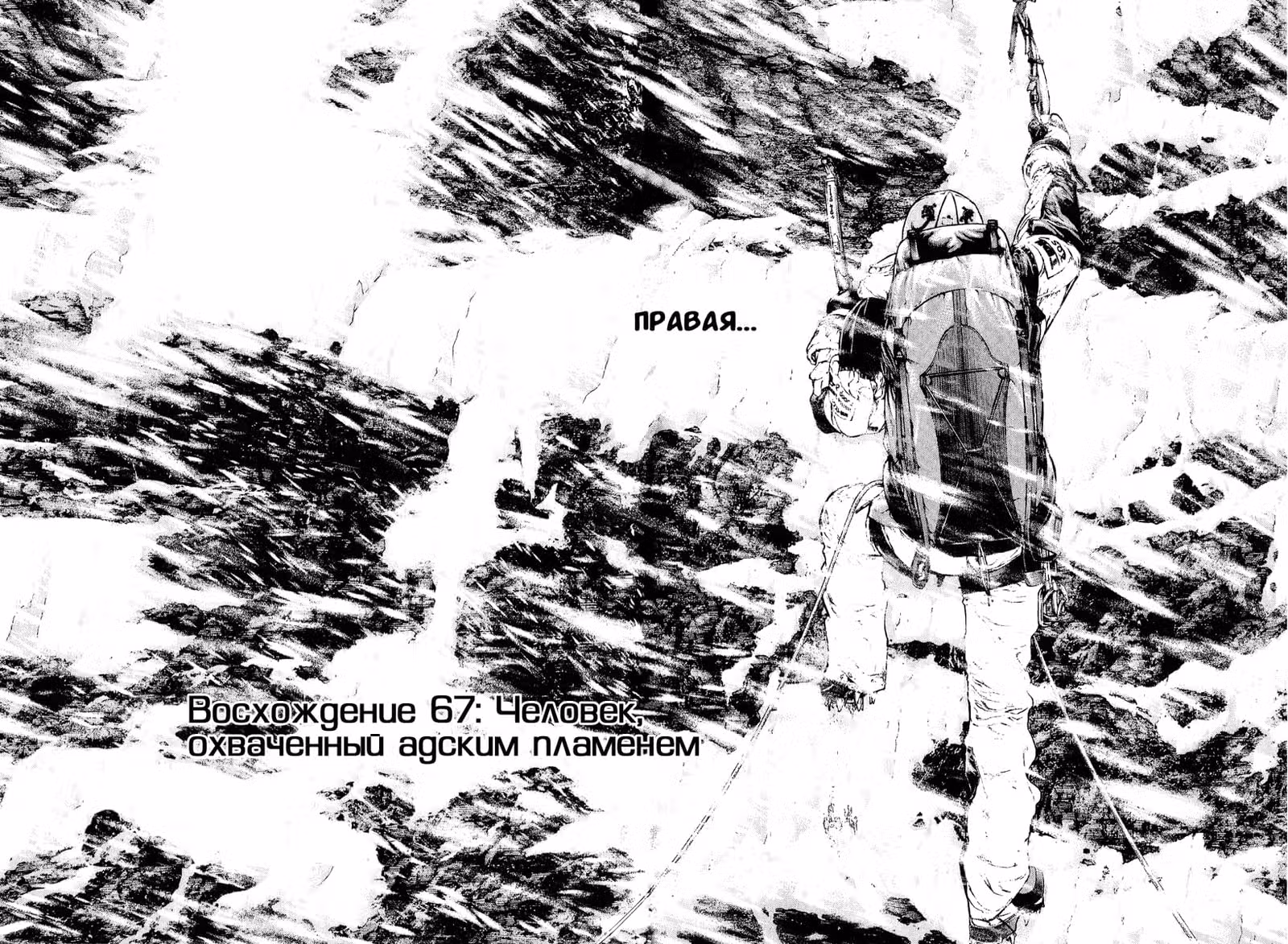 Скалолаз — Том 7 · Глава 67, страница 4