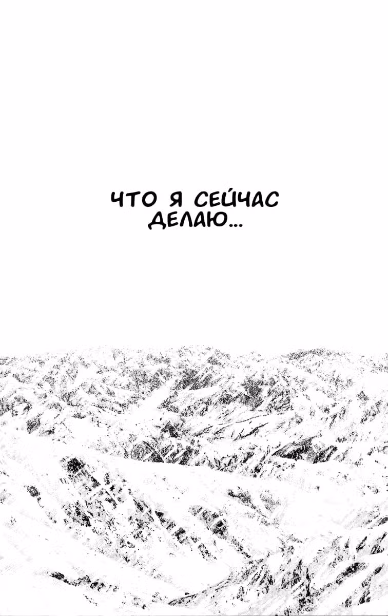 Скалолаз — Том 7 · Глава 68, страница 17