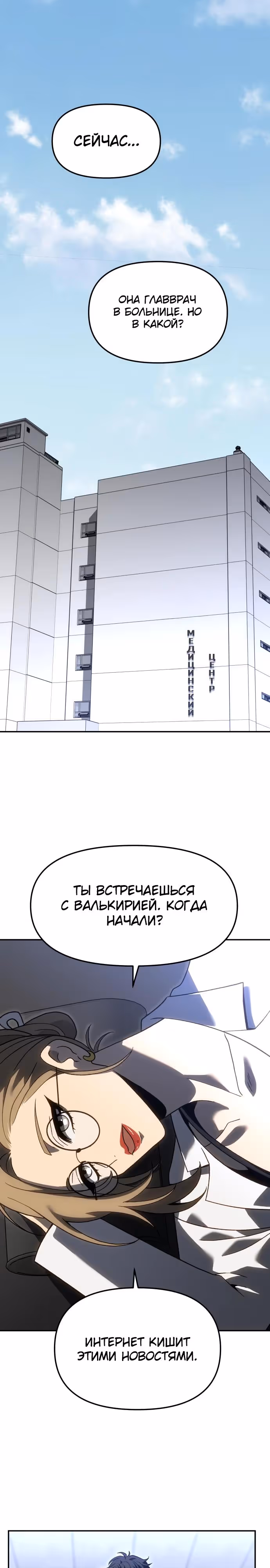 Я был финальным боссом башни — Том 2 · Глава 116, страница 15