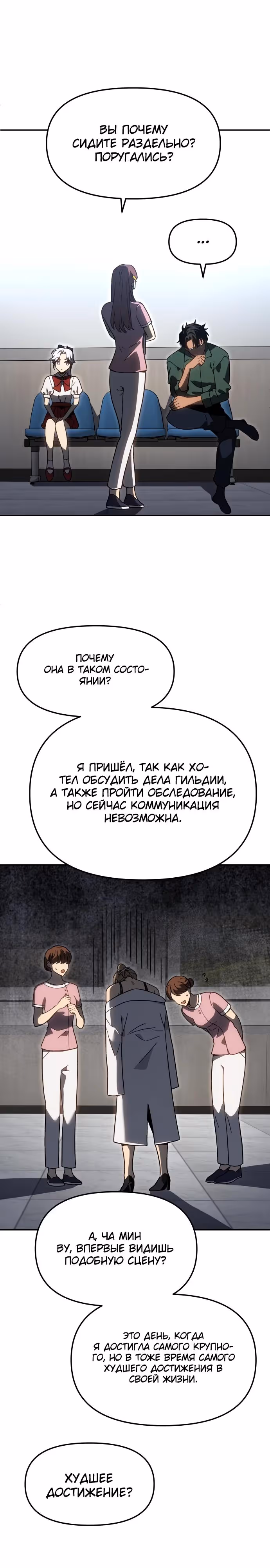 Я был финальным боссом башни — Том 2 · Глава 116, страница 24