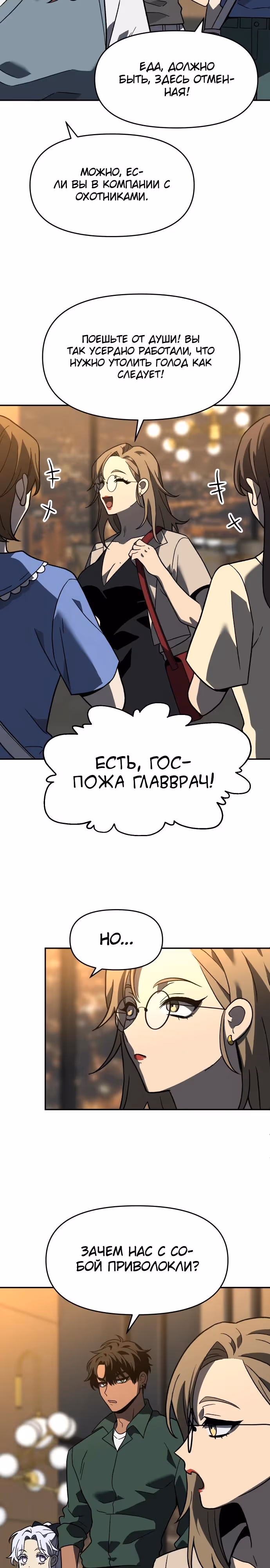 Я был финальным боссом башни — Том 2 · Глава 116, страница 28
