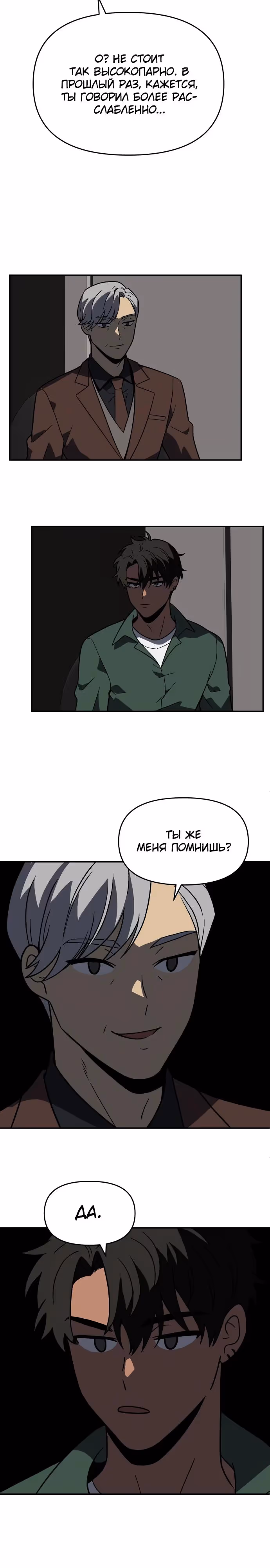 Я был финальным боссом башни — Том 2 · Глава 116, страница 39