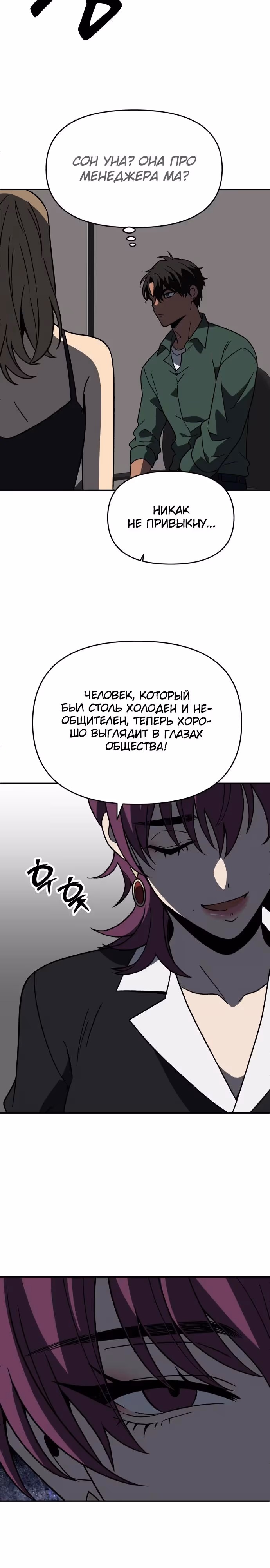 Я был финальным боссом башни — Том 2 · Глава 116, страница 43