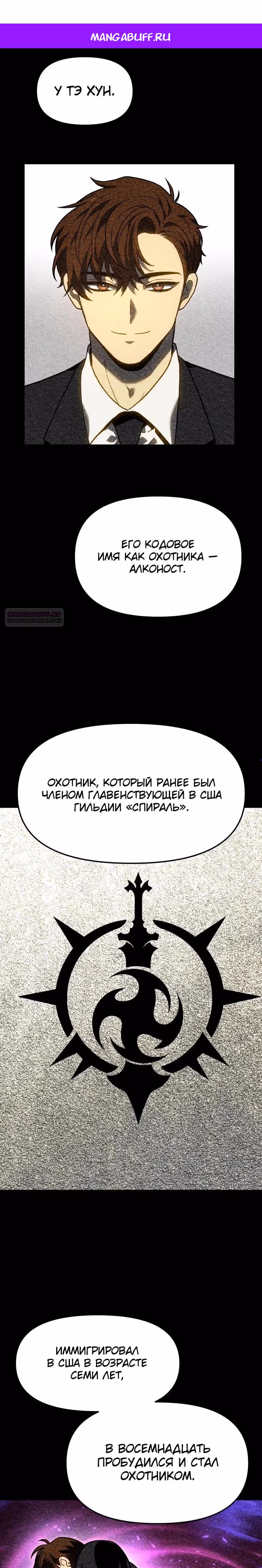 Я был финальным боссом башни — Том 2 · Глава 115, страница 1