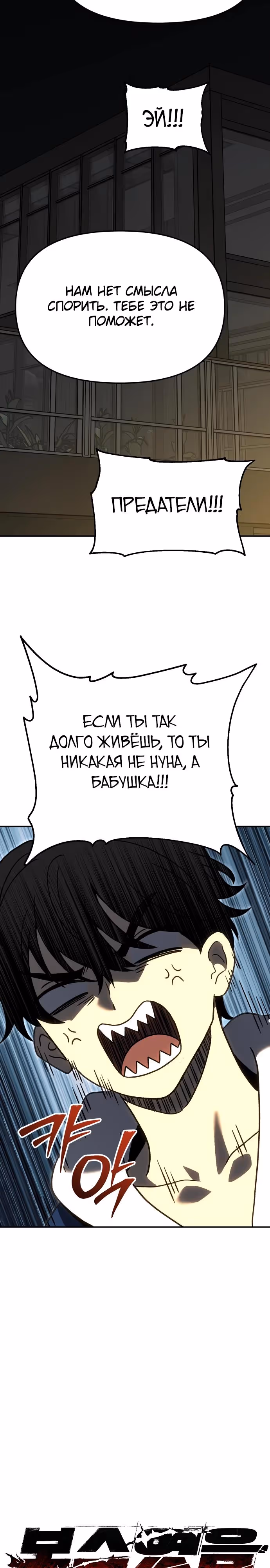 Я был финальным боссом башни — Том 2 · Глава 115, страница 13