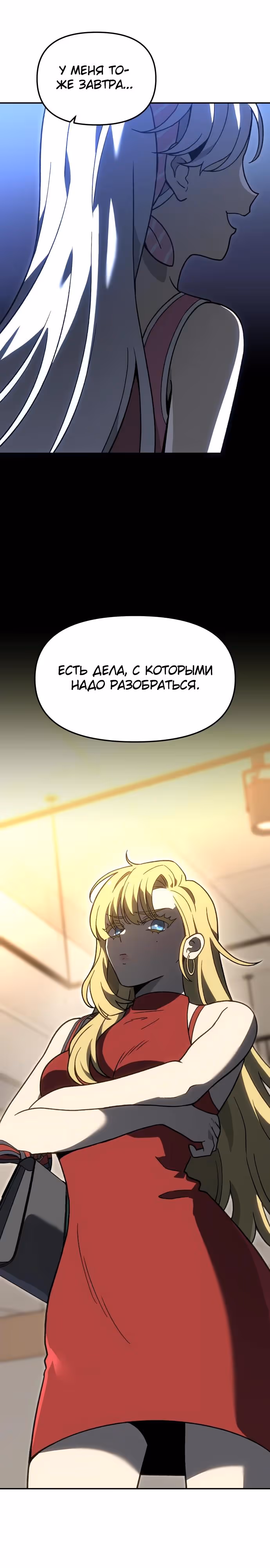 Я был финальным боссом башни — Том 2 · Глава 115, страница 17