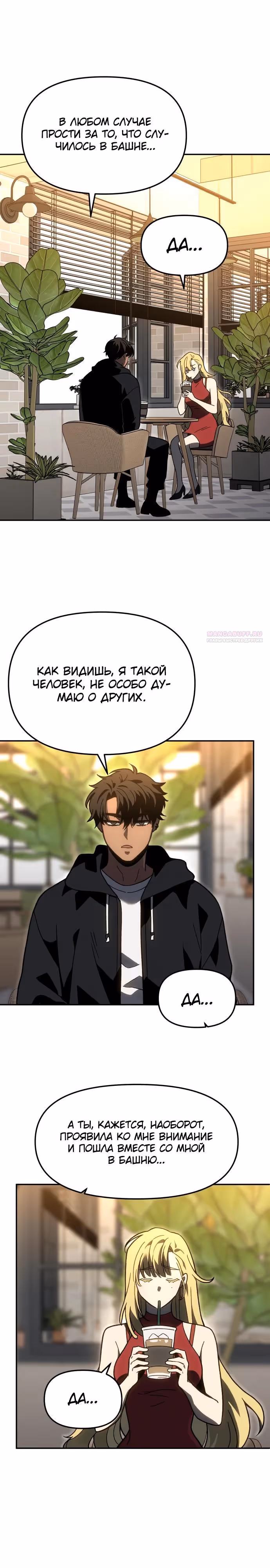 Я был финальным боссом башни — Том 2 · Глава 115, страница 22