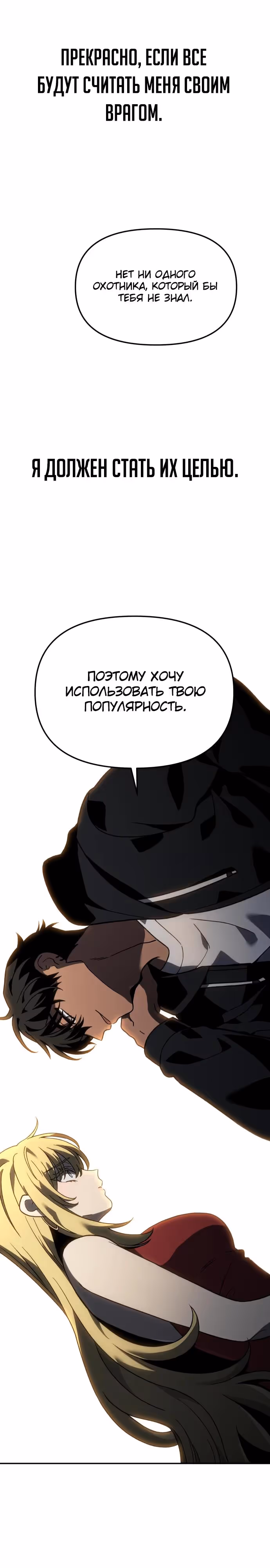 Я был финальным боссом башни — Том 2 · Глава 115, страница 28