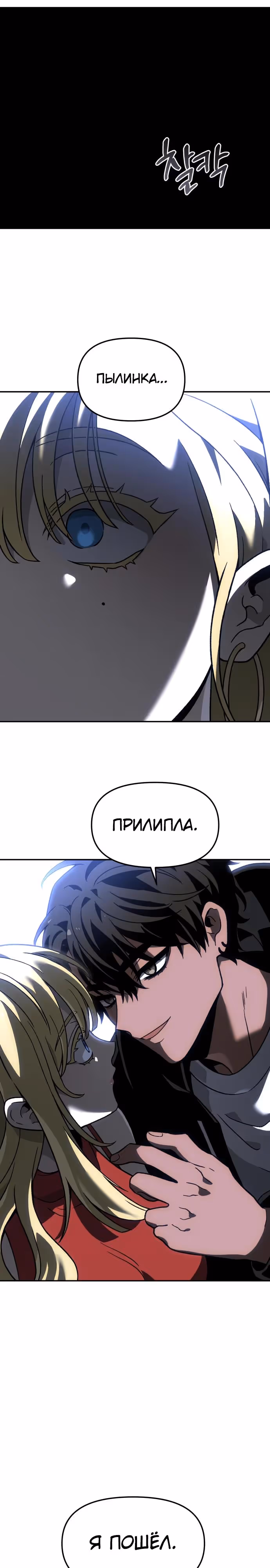 Я был финальным боссом башни — Том 2 · Глава 115, страница 36