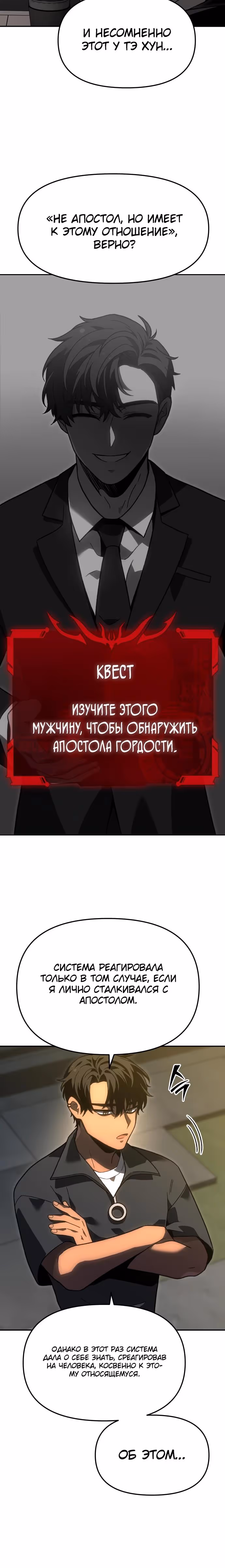 Я был финальным боссом башни — Том 2 · Глава 115, страница 5