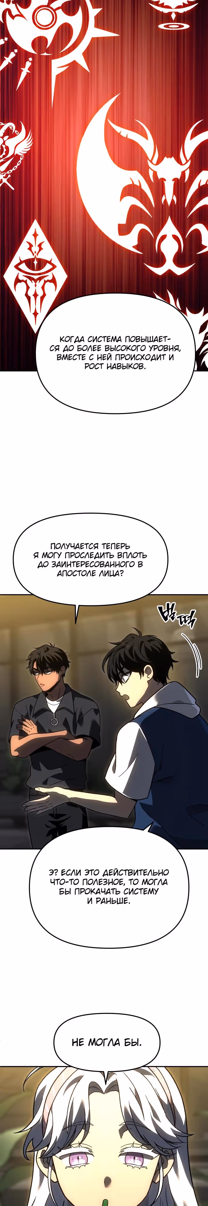 Я был финальным боссом башни — Том 2 · Глава 115, страница 7