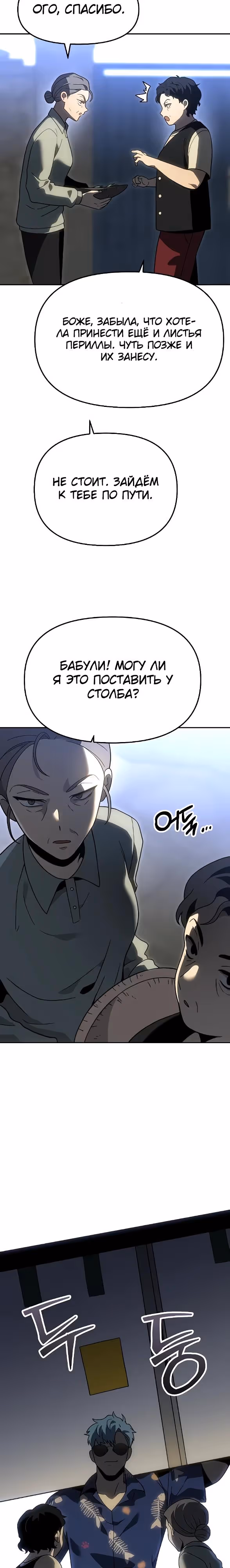 Я был финальным боссом башни — Том 2 · Глава 114, страница 11
