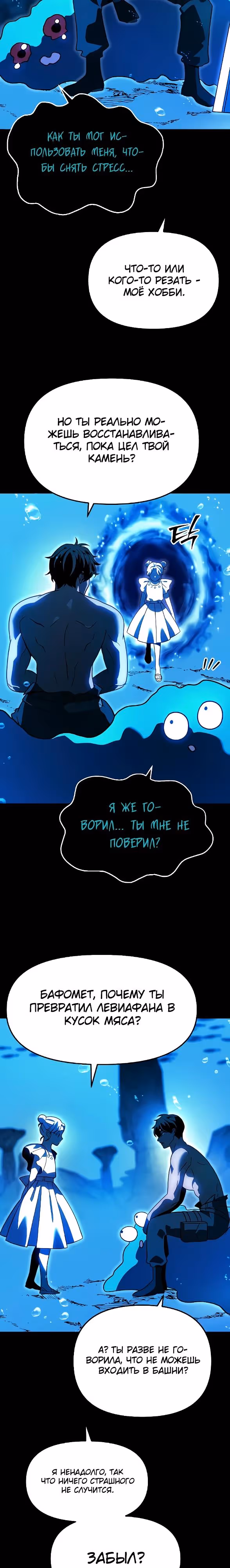 Я был финальным боссом башни — Том 2 · Глава 114, страница 21