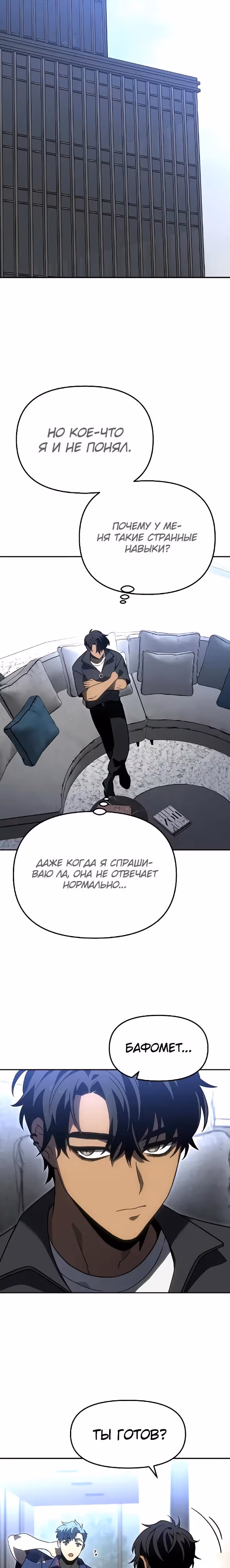 Я был финальным боссом башни — Том 2 · Глава 114, страница 31