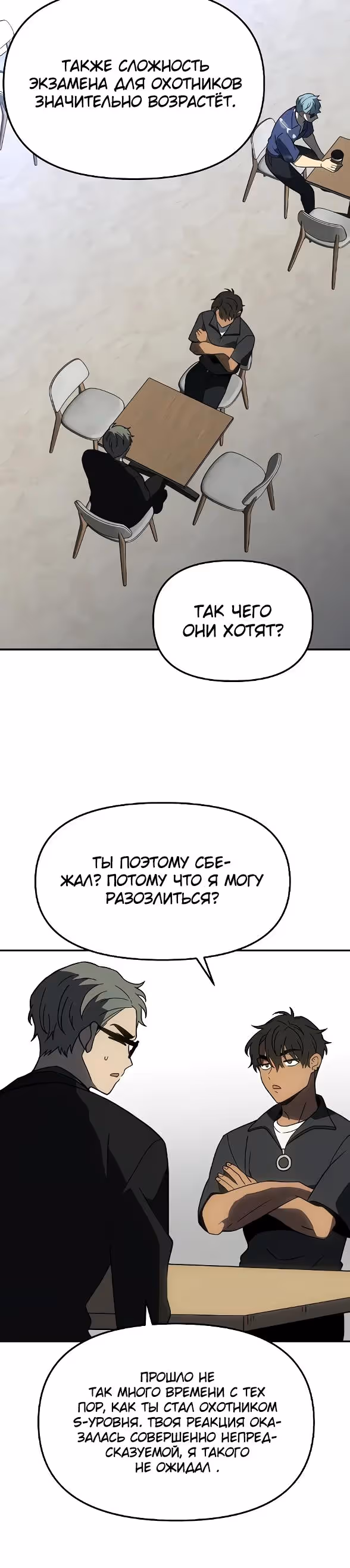 Я был финальным боссом башни — Том 2 · Глава 114, страница 36