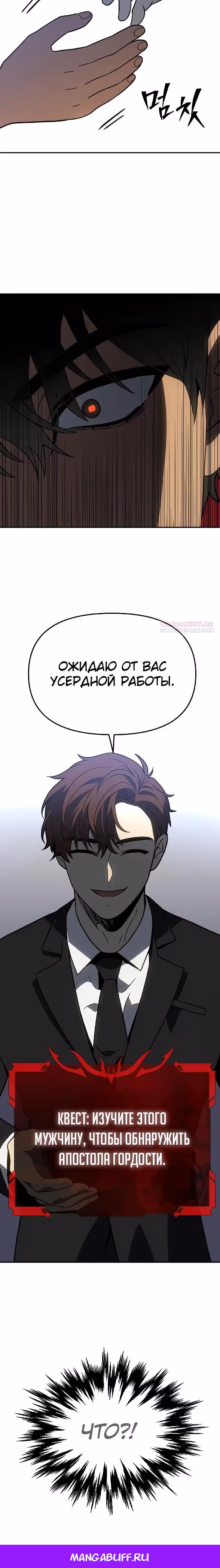 Я был финальным боссом башни — Том 2 · Глава 114, страница 41