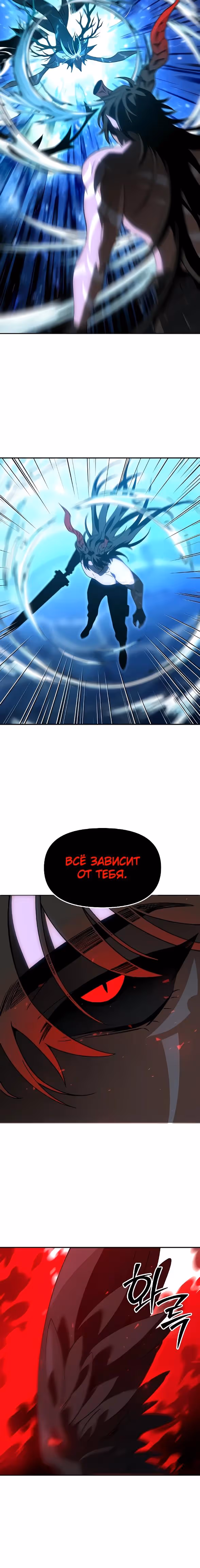 Я был финальным боссом башни — Том 2 · Глава 114, страница 7