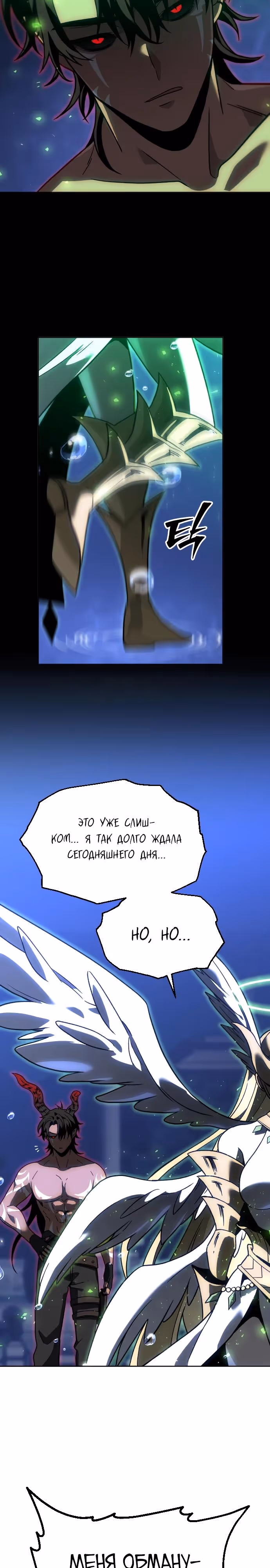 Я был финальным боссом башни — Том 2 · Глава 112, страница 17